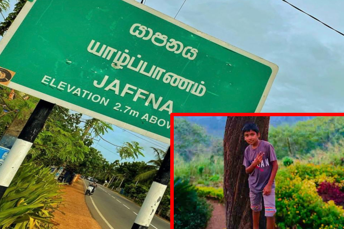 யாழ்ப்பாணத்தில் 11 வயது சிறுவன் காணாமல் மறைவு: தகவல் தெரிந்தால் அறிவிக்குமாறு அவசர கோரிக்கை!