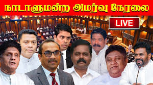 இன்று முதல் நாடாளுமன்ற அமர்வுகள் ஆரம்பம்: முக்கிய சட்டமூல விவாதங்கள்