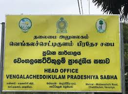வவுனியா வெங்கலச்செட்டிகுளம் பிரதேச செயலாளருக்கு பணித் தடை; இலஞ்ச வழக்கால் நடவடிக்கை